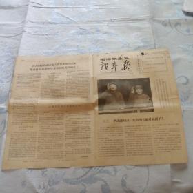 中央戏剧学院《毛泽东主义战斗报》创刊号：1966年12月23日报纸，总第1号。