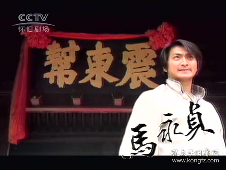 源码电视剧马永贞之英雄血何家劲版20集10碟dvd5光盘碟片