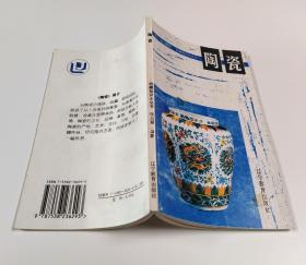 收藏知识小丛书：陶瓷