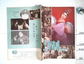 天津演唱（1984年第3期）