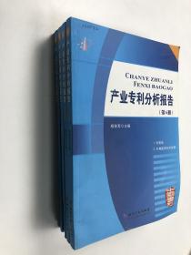 产业专利分析报告6..5..12..13册       4本合售