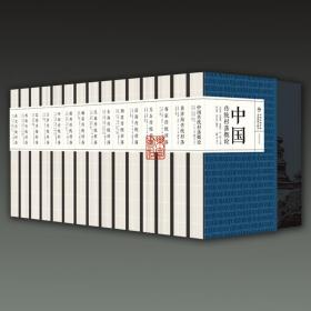 中国传统村落文化抢救与研究（文化区系列 16开精装 全十五册 原箱装）