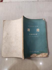 革命現代京劇 海港