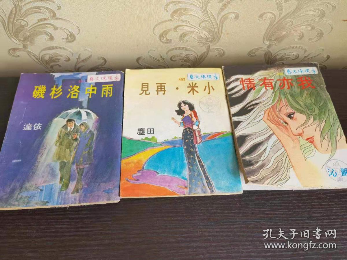 环球文艺女黑侠木兰花故事雷眼怪人魏力倪匡连载3册缺少402一册 孔夫子旧书网