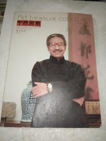 中国书画2012年第6.7.8.10.12期，2011年第4期《邮局包裹邮寄邮费15元》