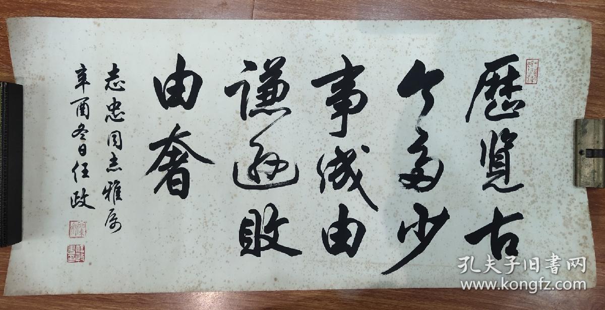 著名书法家 任政书法作品一幅