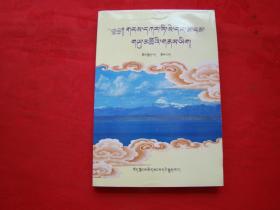 神山圣湖志（藏文版）