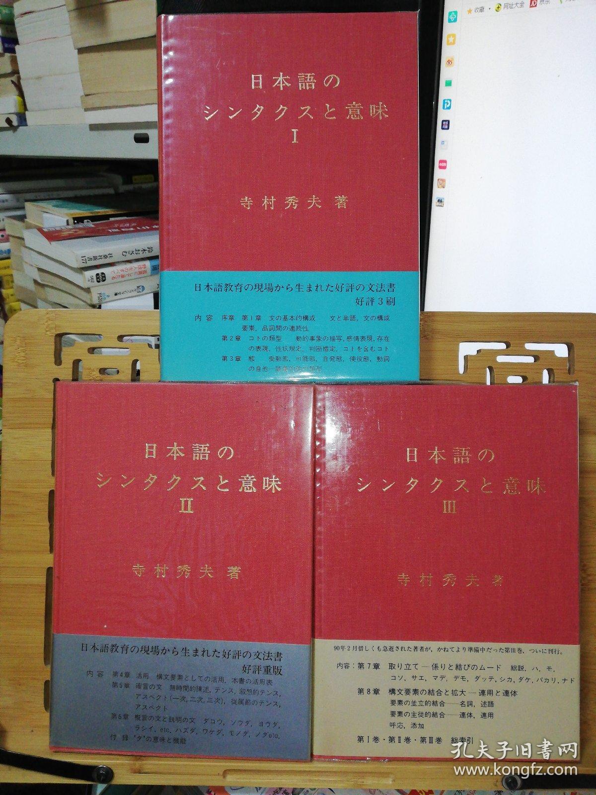 日文原版32开精装本日本語のシンタクスと意味 全三册 日本语的语法和意义 全套1 2 3 孔夫子旧书网