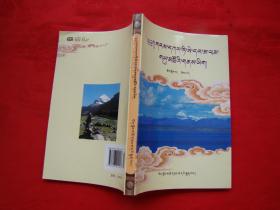 神山圣湖志（藏文）