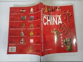 中国历史与文明 英文版