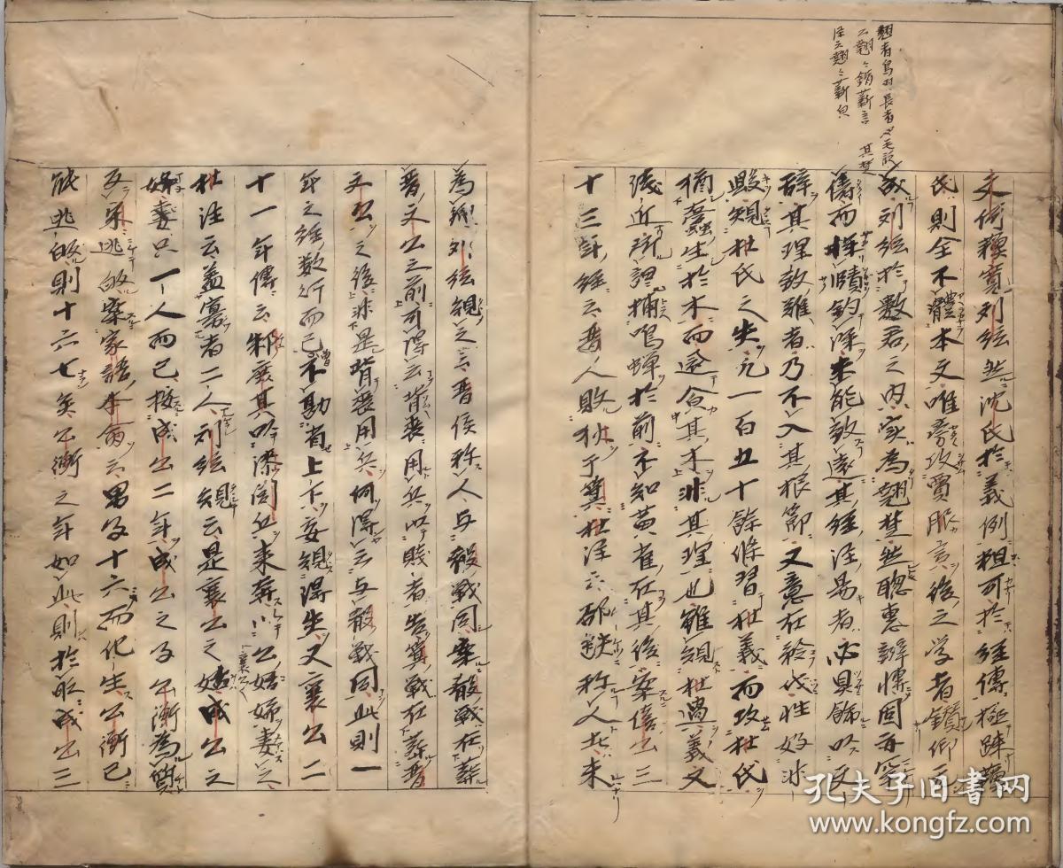 【复印件】 春秋経伝集解 选者杜预(晋)/その他陆徳明(唐)音义[数量]