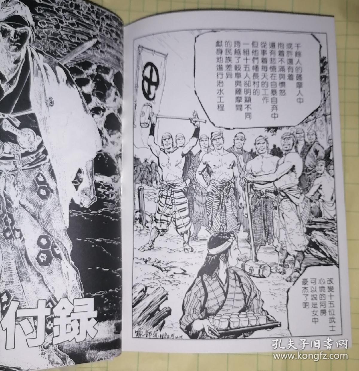 精装中文版漫画萨摩义士传5 孔夫子旧书网 精装中文版漫画萨摩义士传5 孔夫子旧书网