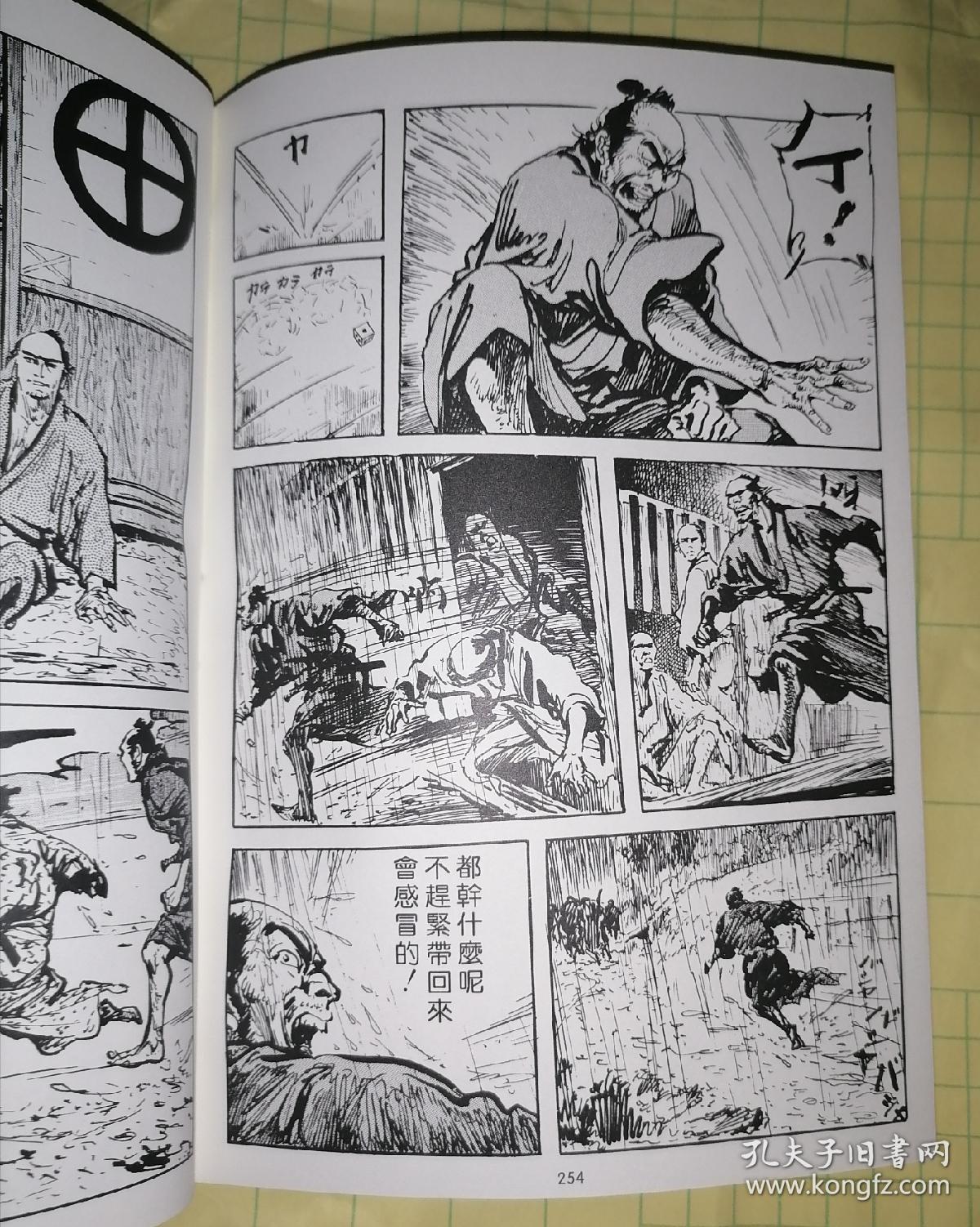 精装中文版漫画萨摩义士传5 孔夫子旧书网 精装中文版漫画萨摩义士传5 孔夫子旧书网