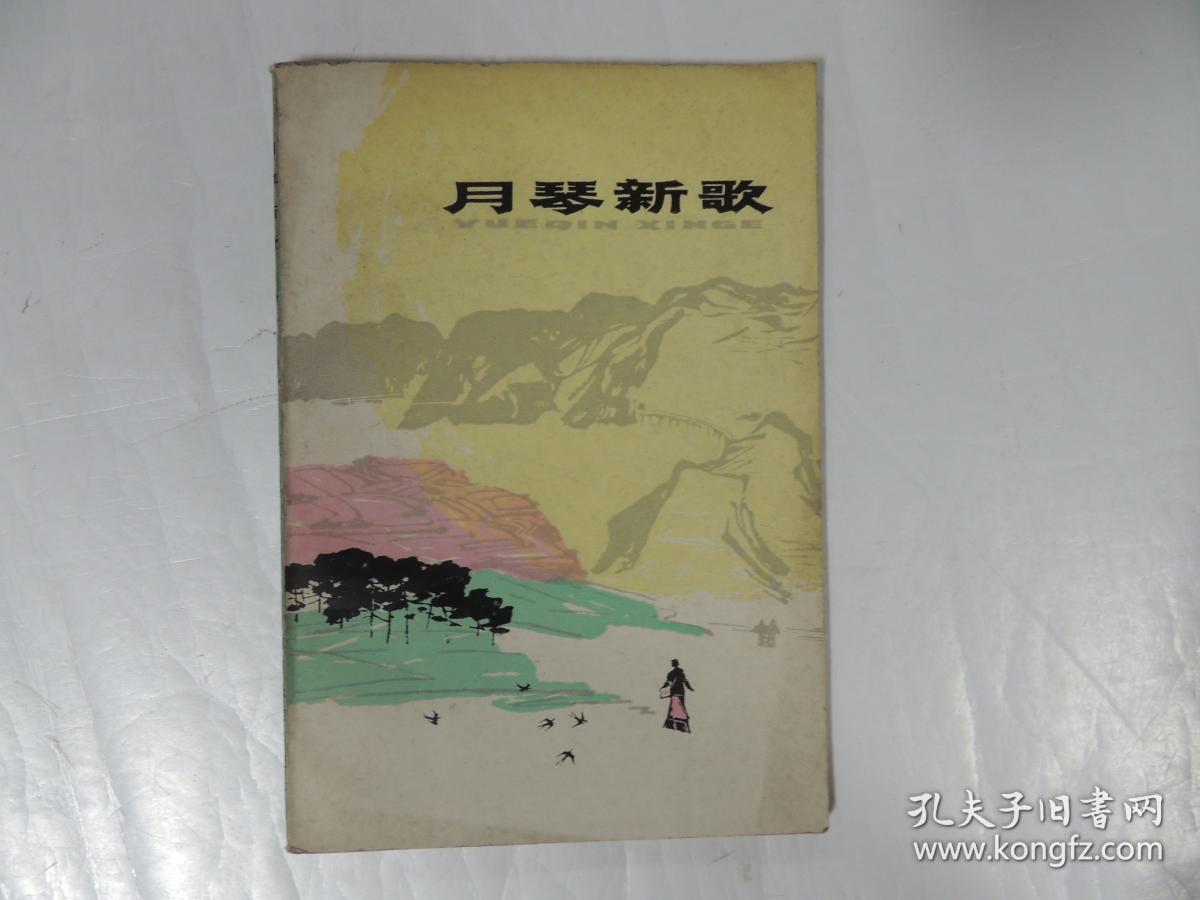 月琴新歌叙事诗