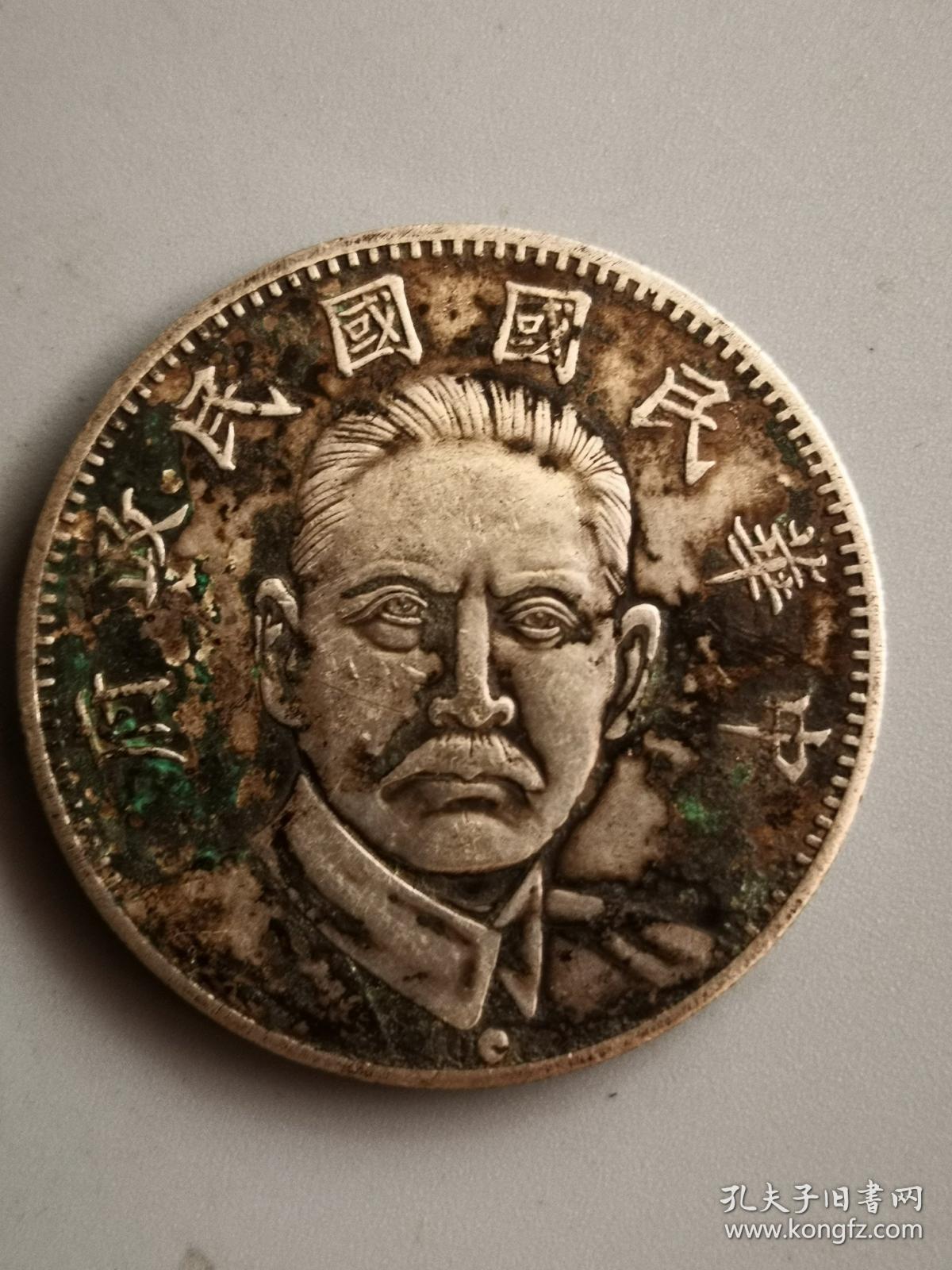 老银元老银圆老银币中华民国国民政府伍圆十六年造