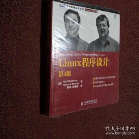 Linux程序设计：第4版（未开封）