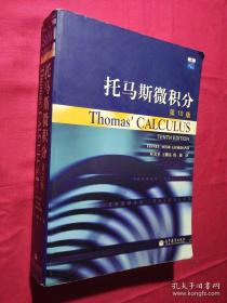 托马斯微积分：第10版（中文版）没盘