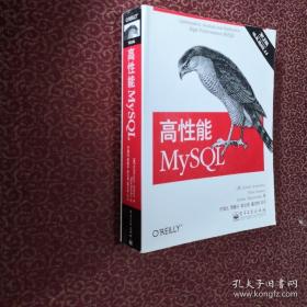 高性能MySQL：第3版（第3版）涵盖MYSQL 5.5