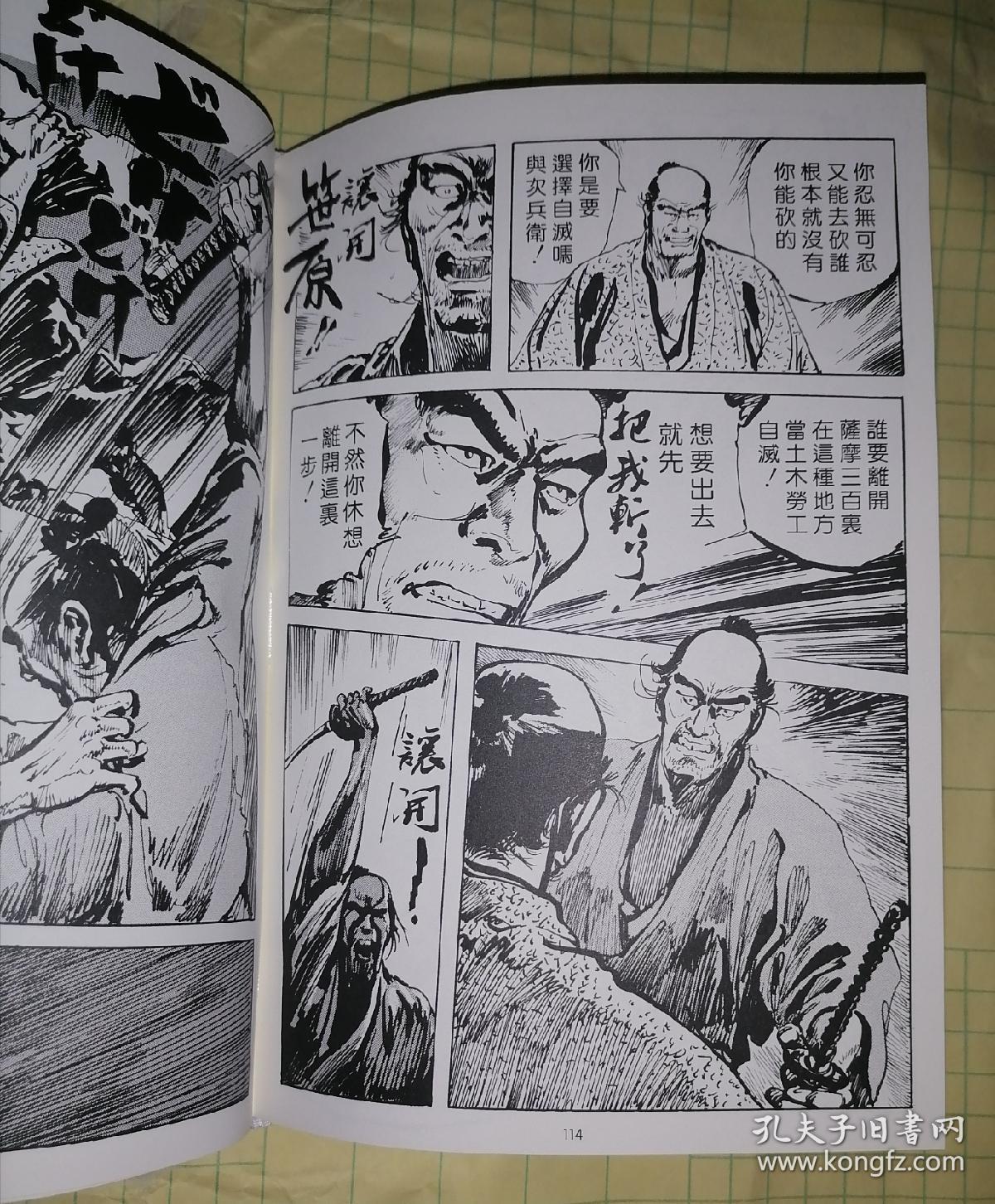 精装中文版漫画萨摩义士传5 孔夫子旧书网 精装中文版漫画萨摩义士传5 孔夫子旧书网