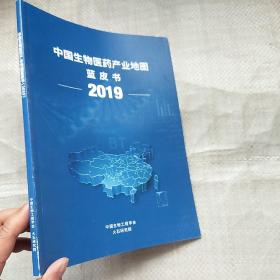 中国生物医药产业地图蓝皮书 2019