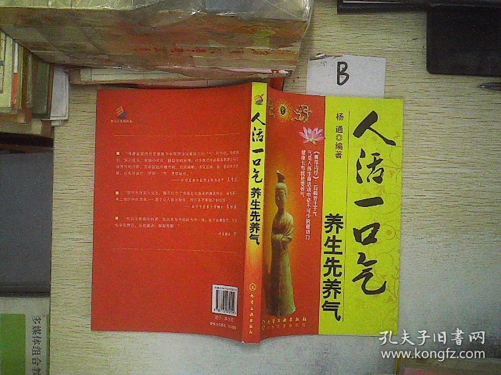 人活一口气 养生先养气