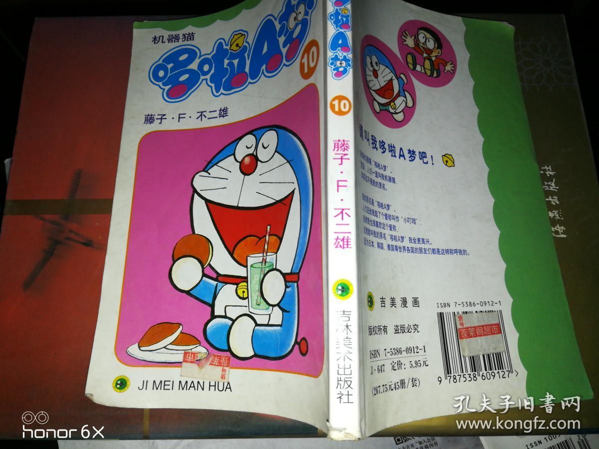 珍藏版哆啦a梦第10卷h