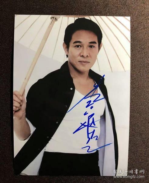 【卖家保真】李连杰 亲笔签名照片 7寸 收藏品