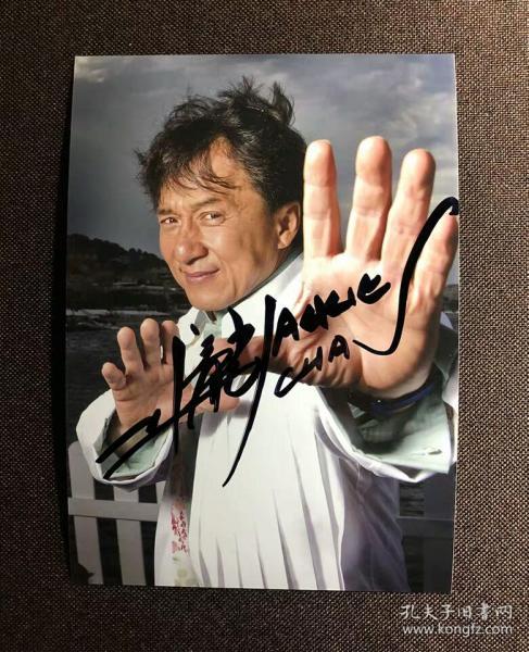 【卖家保真】成龙 亲笔签名照片 7寸 收藏品