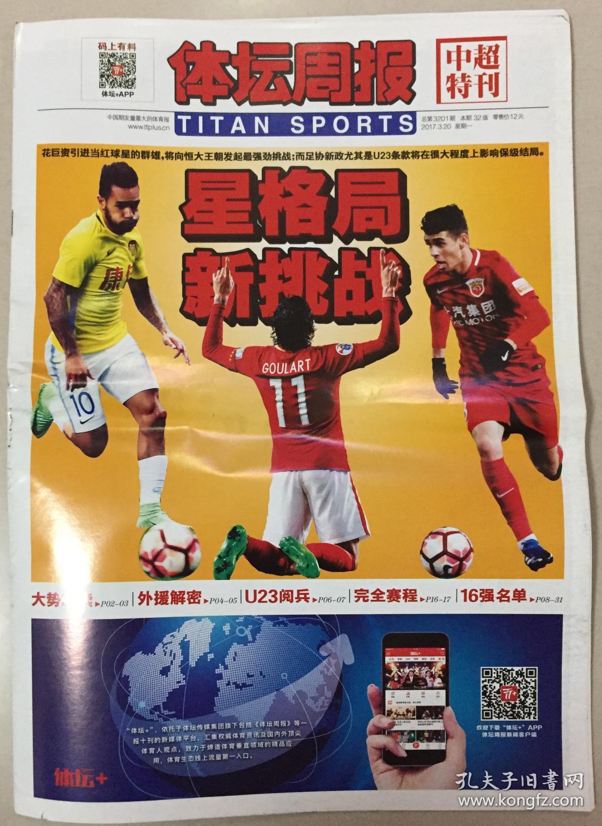 商品分类: 报纸>生活时尚>体育运动