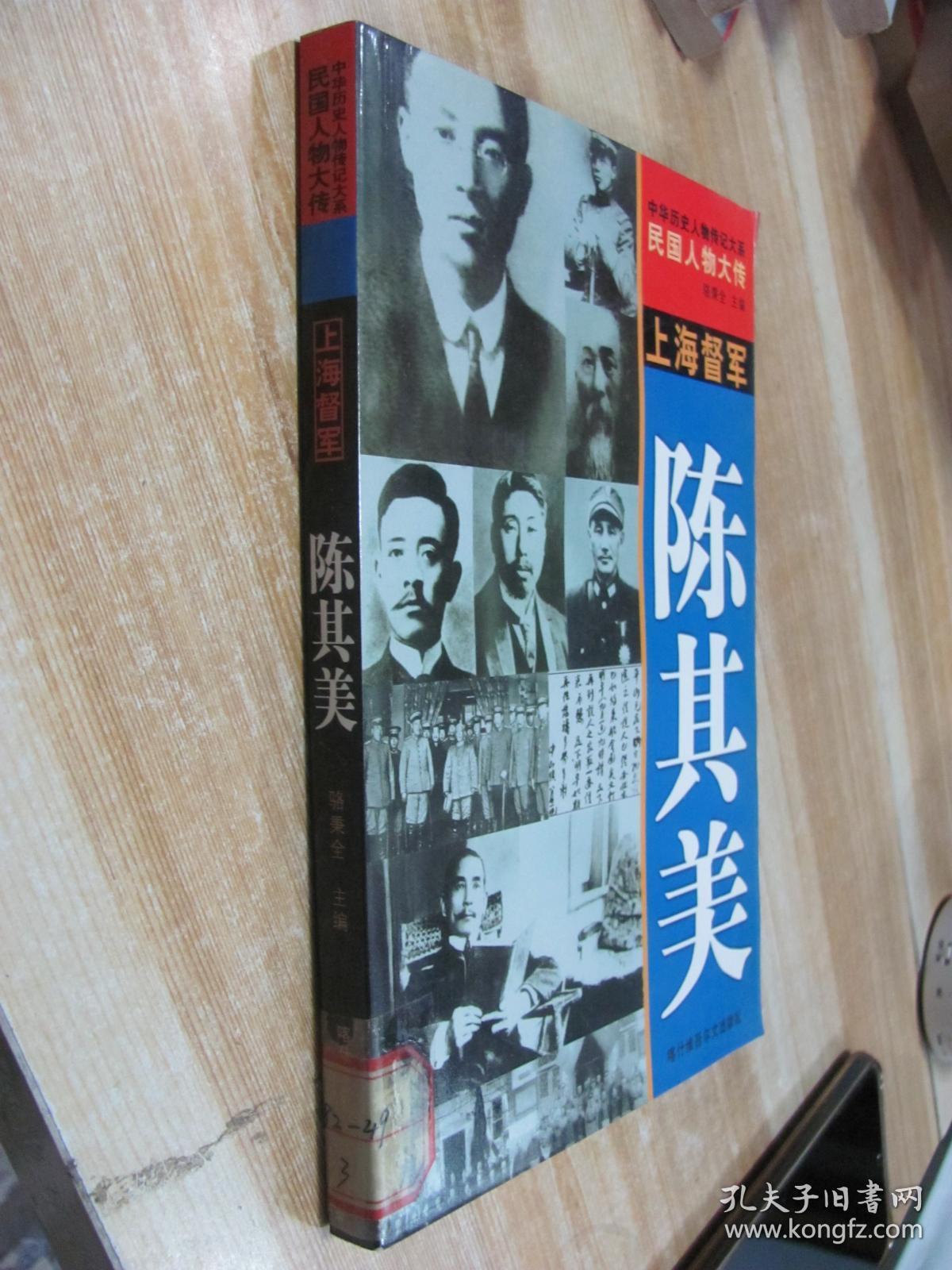 上海督军陈其美