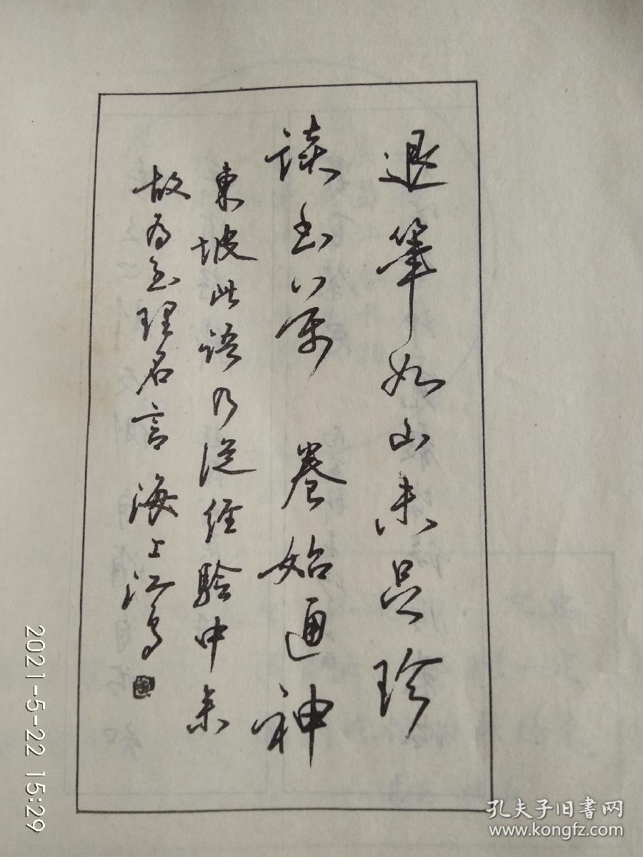 钢笔习字帖—楷书 行书 草书 单字 整篇 条幅 扇面