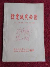 防震減災必讀