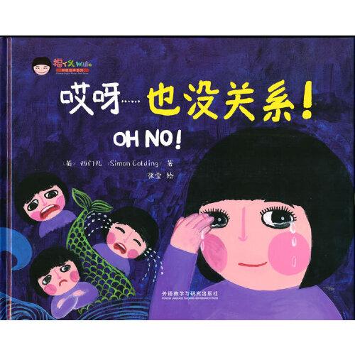 哎呀.也没关系!