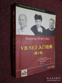 VB.NET入门经典（第3版）内页干净