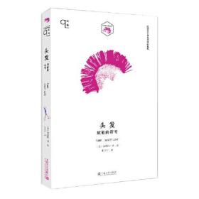 头发