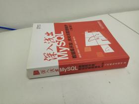 正版 深入浅出MySQL：数据库开发、优化与管理维护