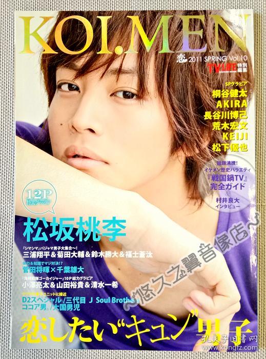 日文原版 Koi 杂志松坂桃李桐谷健太长谷川博己菅田将晖千叶雄大松下优也三浦翔平福士苍汰小泽亮太山田裕贵清水一希写真采访明星