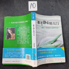 推开静心的大门刘秋凤_图书标签_孔夫子旧书网
