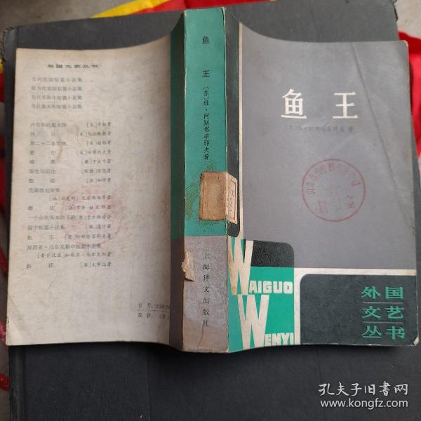 [鱼王 译文] 图书价格_书籍图片_网购评论_孔夫子旧书网