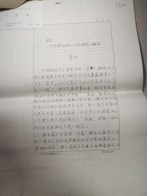 西安西北大学中文系博士苏冰手稿   真实：一个非描述性的价值判断的概念