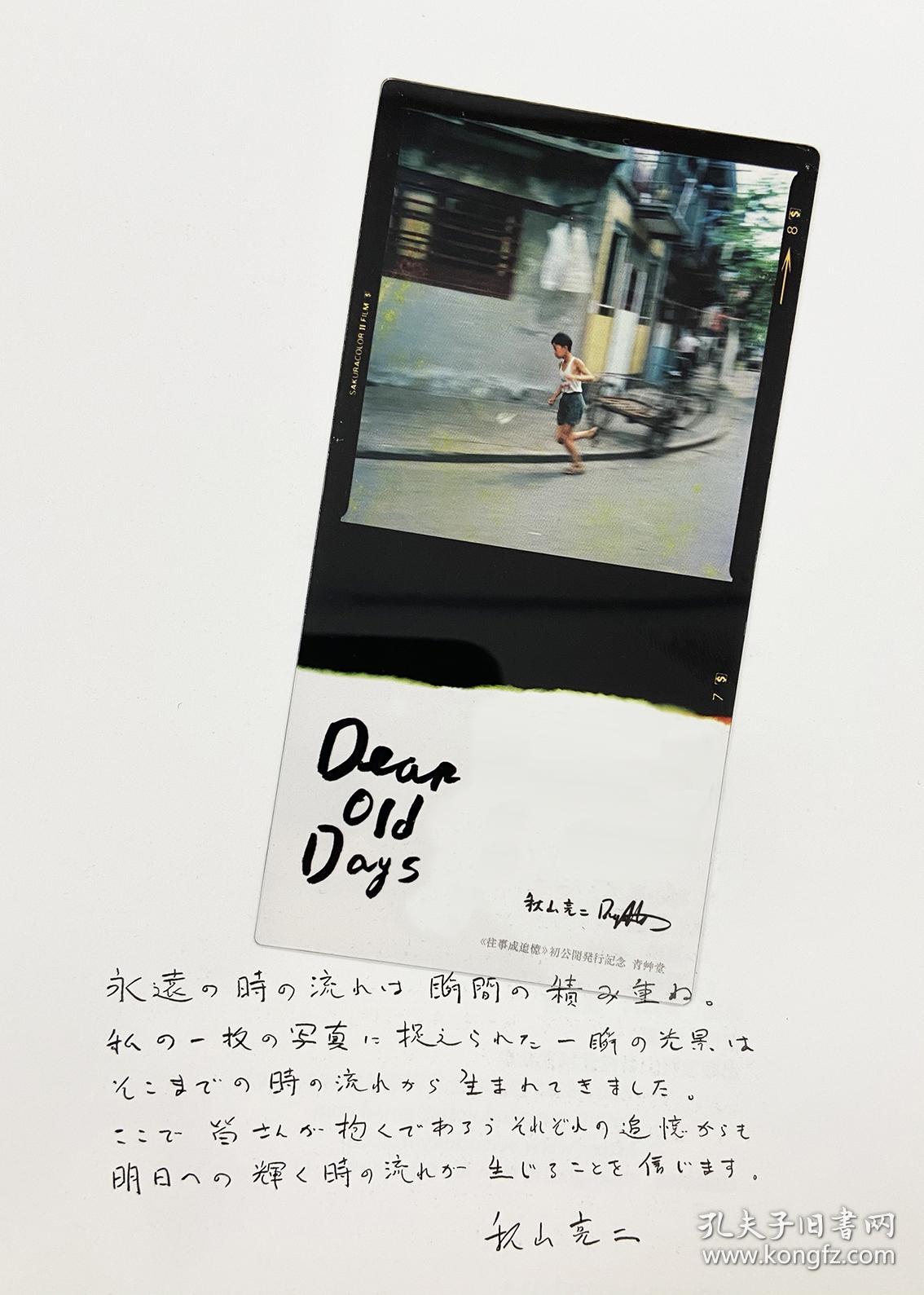 秋山亮二你好小朋友第3部往事成追忆儿童摄影写真集赠精美书签 孔夫子旧书网