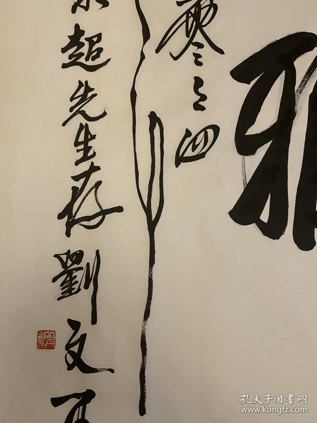 刘文西纯手绘行书书法博学文雅名人字画精品真迹四尺整张