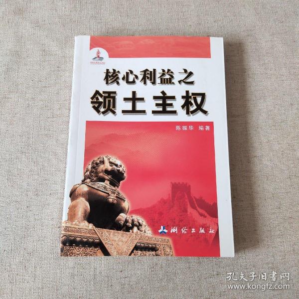 核心利益之领土主权(对我国领土主权,国家版图,国家边界,现代省区进行