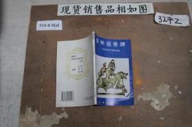 多米诺骨牌——民族迁徒与蛮族国家（下）