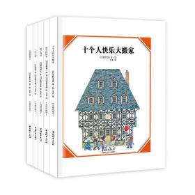 【正版】安野光雅美丽的数学系列全套5册 三只小猪 绘本十个人快乐大搬家