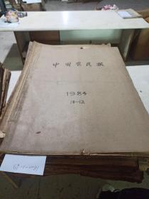 中国农民报（1984年10-12月)