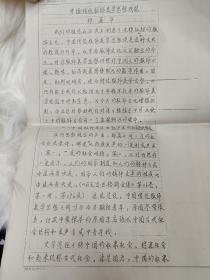西安建筑科技大学教授祁嘉华手稿：中国传统服饰美学思想浅论，发表于《青海师范大学学报》1995年第4期