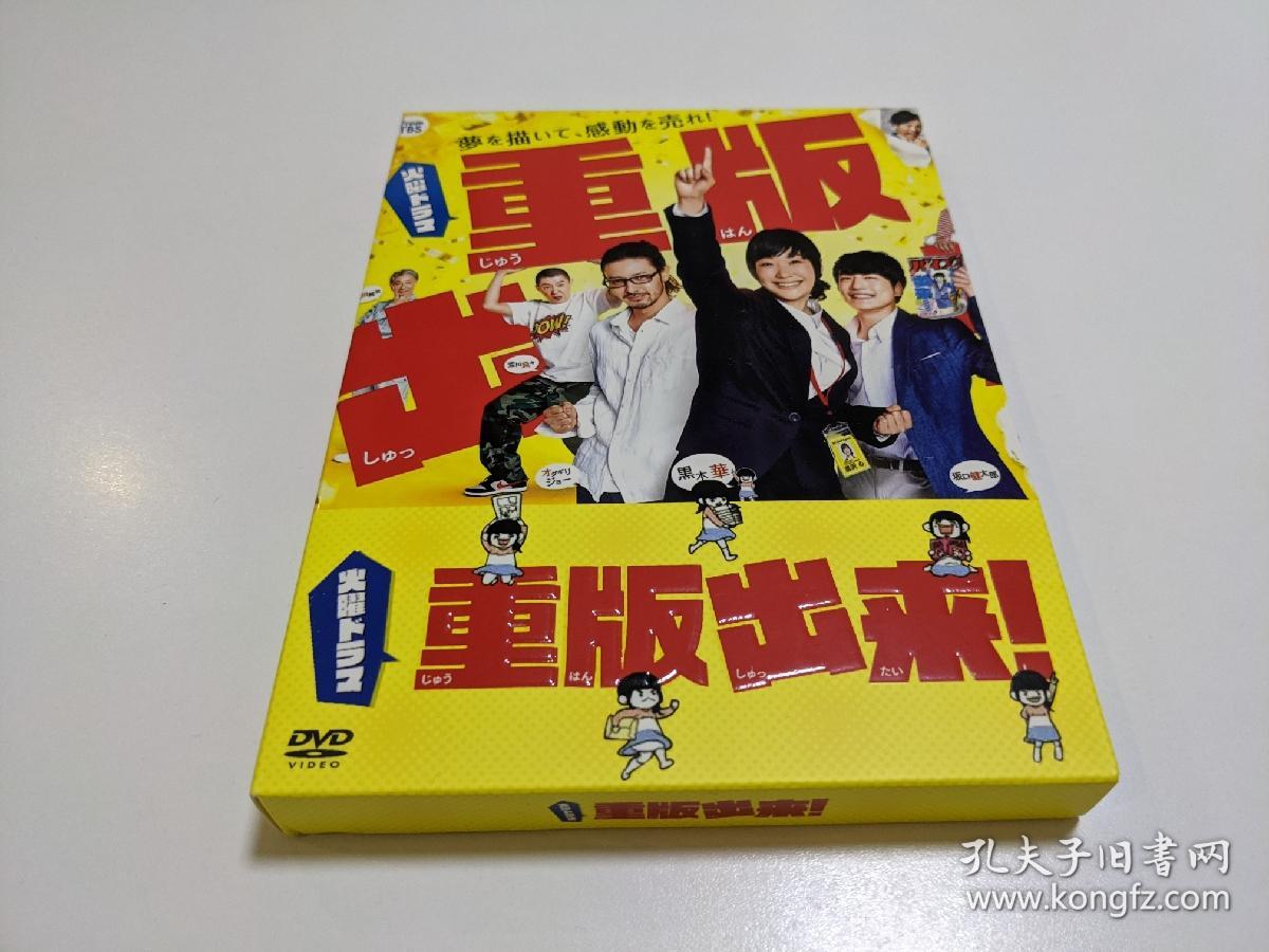 重版出来tbs 日剧 日本电视剧集dvd 黑木华 小田切让 孔夫子旧书网 重版出来tbs 日剧 日本电视剧集dvd 黑木华 小田切让 孔夫子旧书网