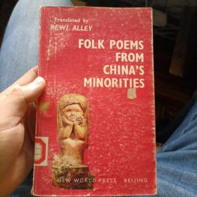 馆藏品看图 艾黎诗集 folk poems from chinas minorities