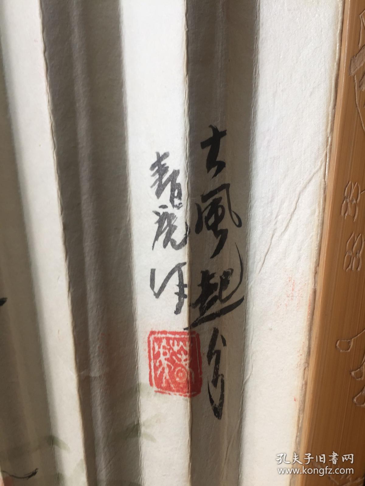 宫春虎 虎 王全聚 书法扇面 孔夫子旧书网